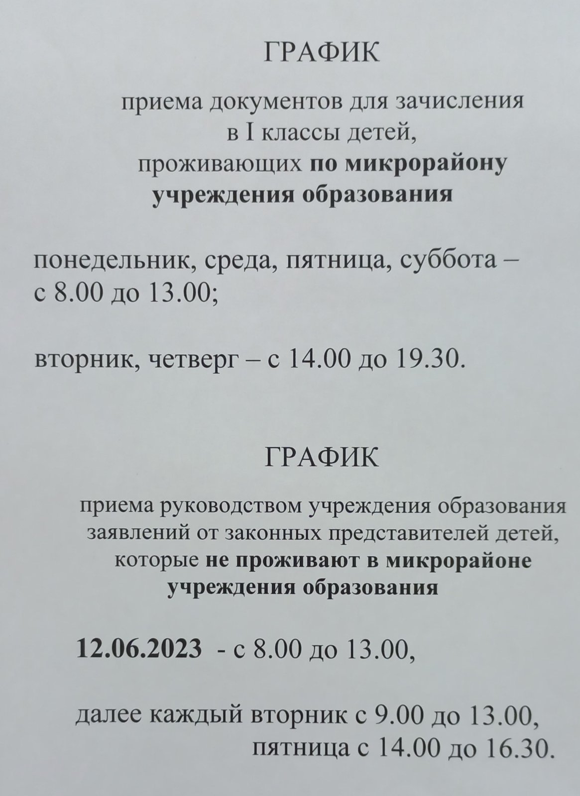 Родителям будущих первоклассников - Средняя школа № 37 г.Бреста